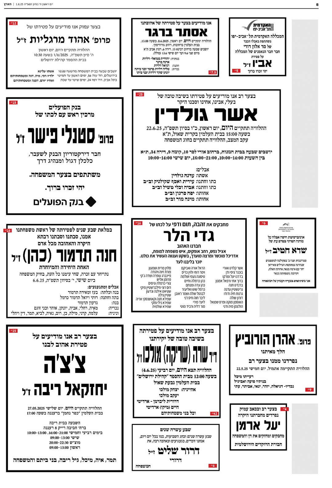 פרסום מודעות אבל דוגמאות של מודעות אבל עם פירוט שמות בני המשפחה